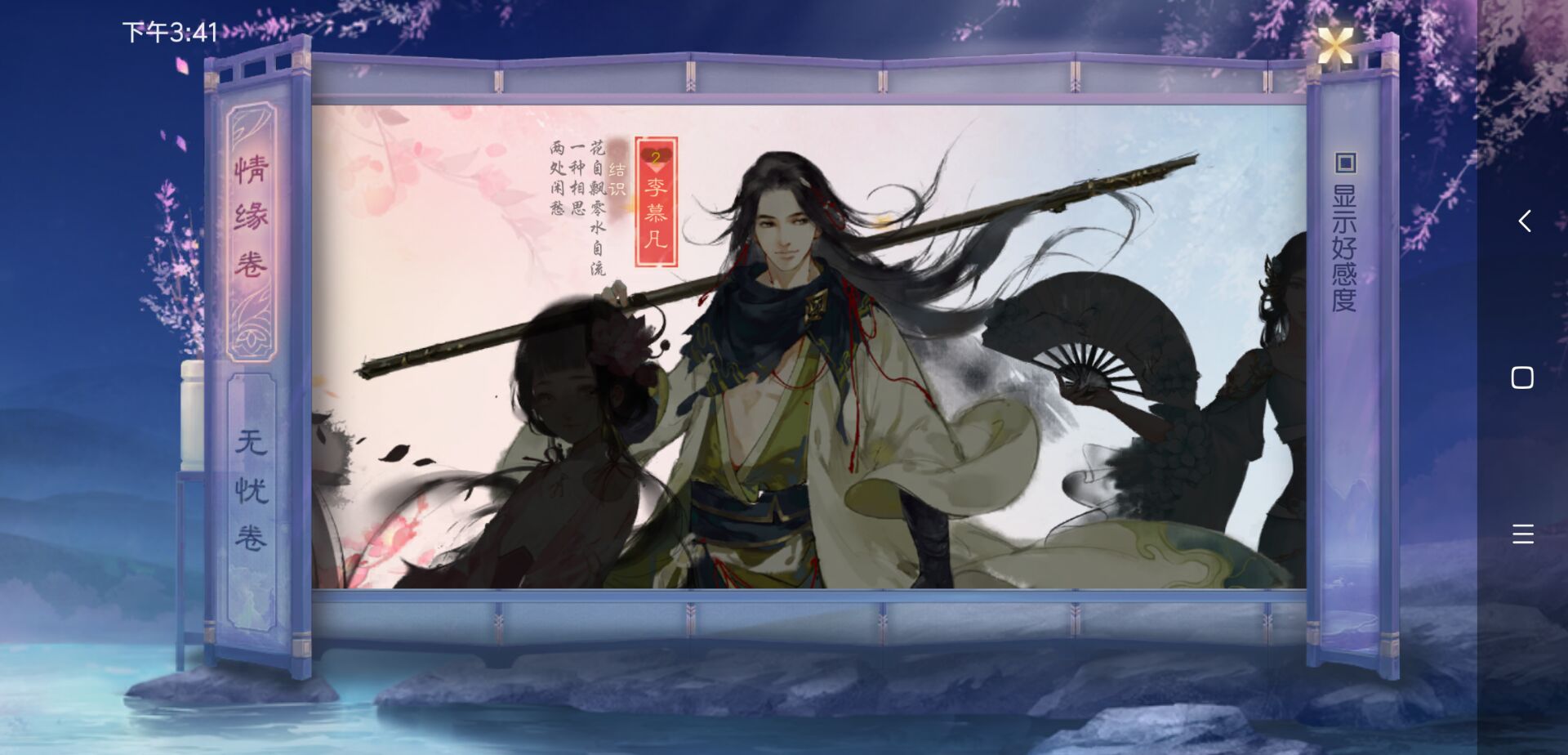 花与剑桃花发簪奇遇任务怎么触发