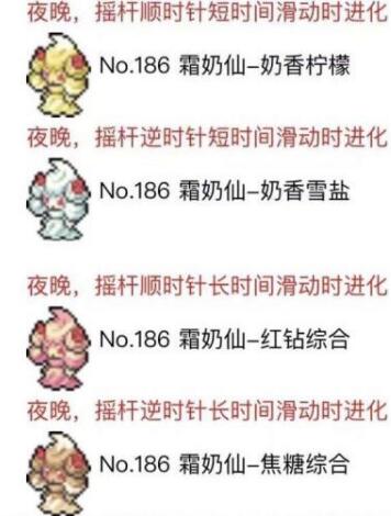 宝可梦剑盾霜奶仙全进化形态攻略汇总