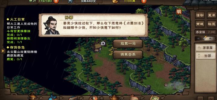 烟雨江湖孙邪要不要击杀