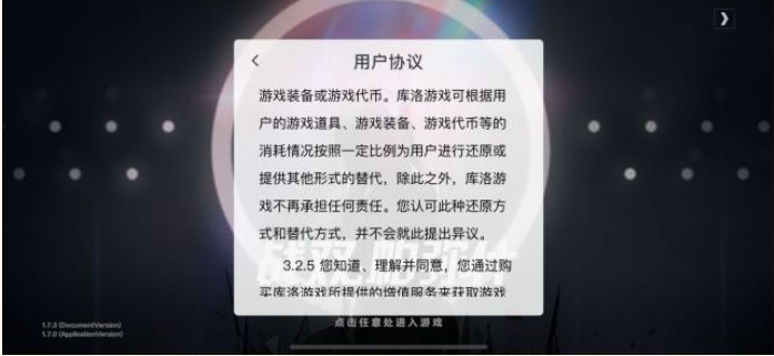 战双帕弥什拒绝赔偿误删 战双新增霸王条款
