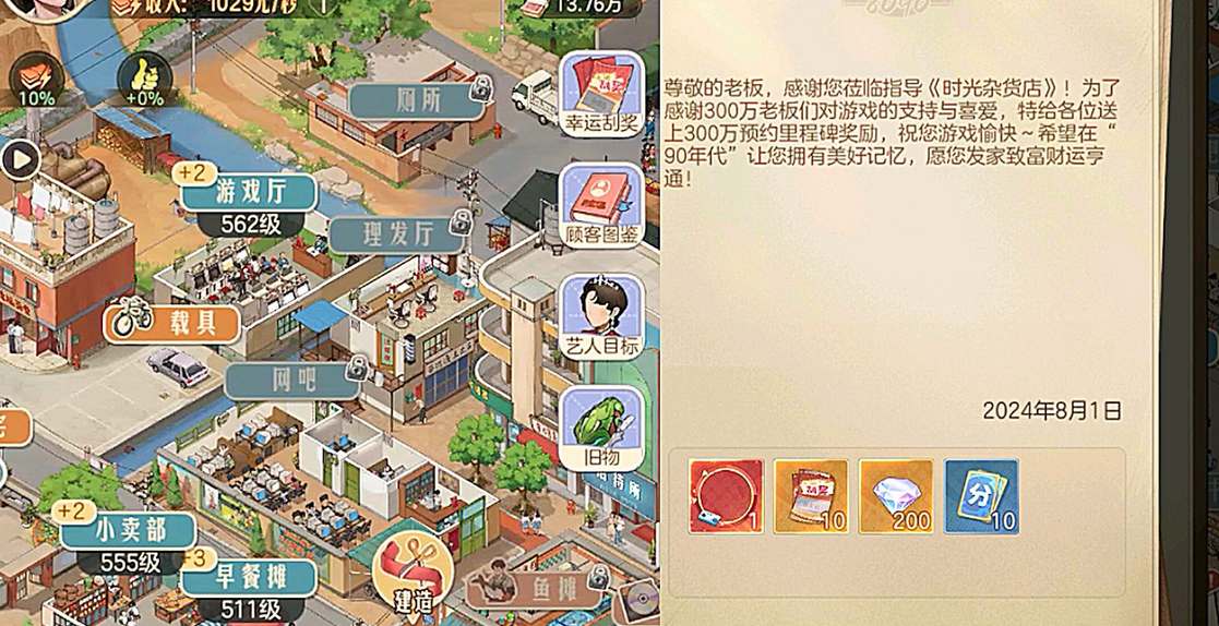 时光杂货店兑换码