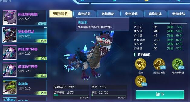 我的起源猎影枭羽龙沼泽扣血什么情况