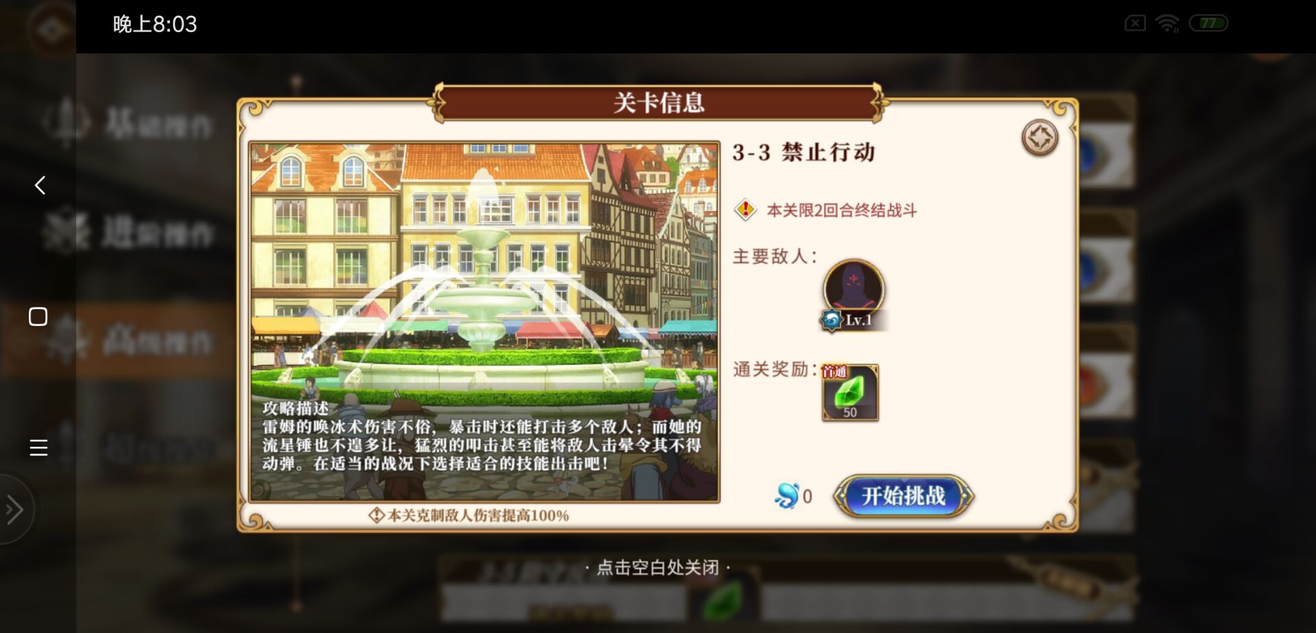 从零开始的异世界生活演练所3-3怎么才能胜利