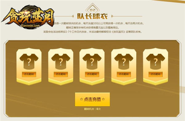 是兄弟来踢我啊！足球巨星欧文代言贪玩蓝月王者传奇