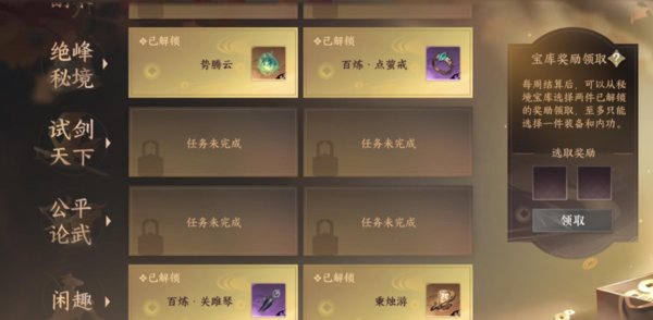 逆水寒手游个人宝库选什么好 宝库装备优先级分析