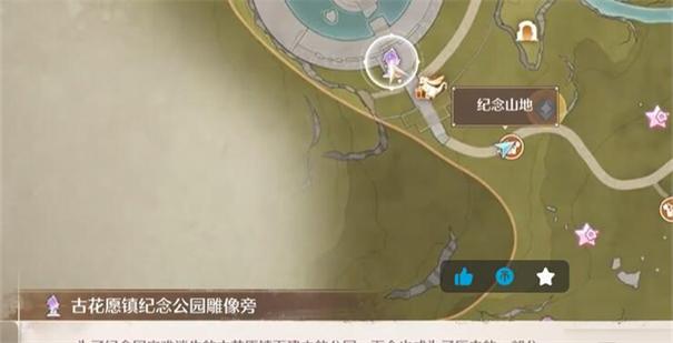 《无限暖暖》雕像朝向调节诀窍：古花愿镇全流程指引