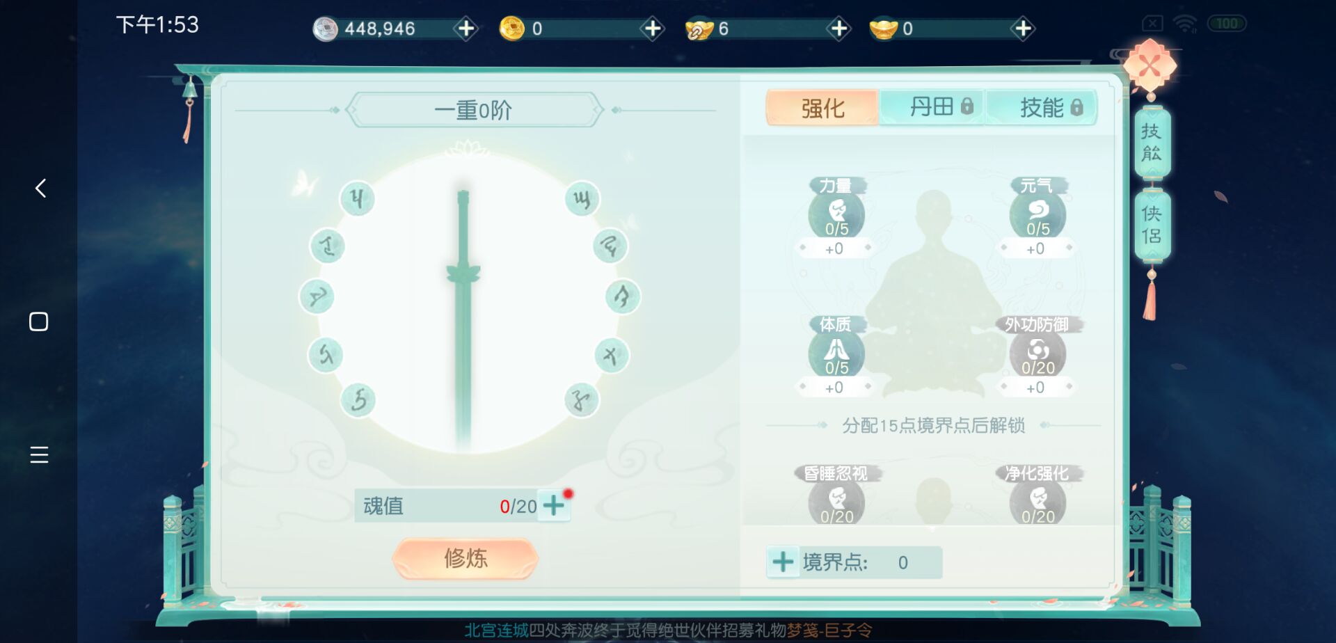 花与剑蝶花境界怎么加点