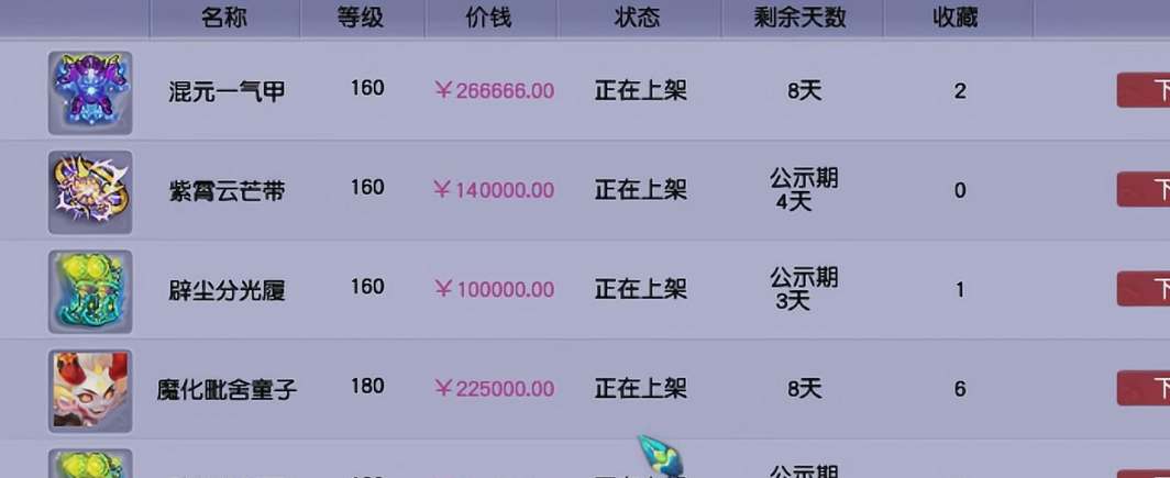 梦幻西游角色手续费计算规则