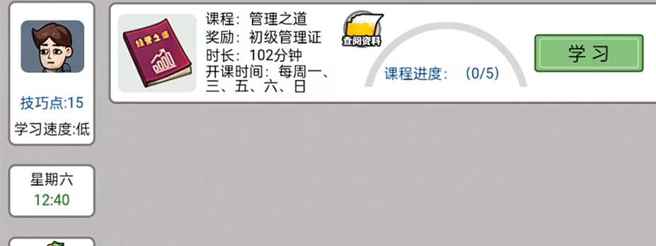 打工生活模拟器管理学考试答案