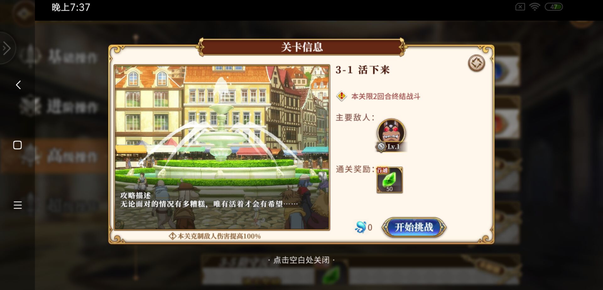 从零开始的异世界生活演练所3-1怎么打