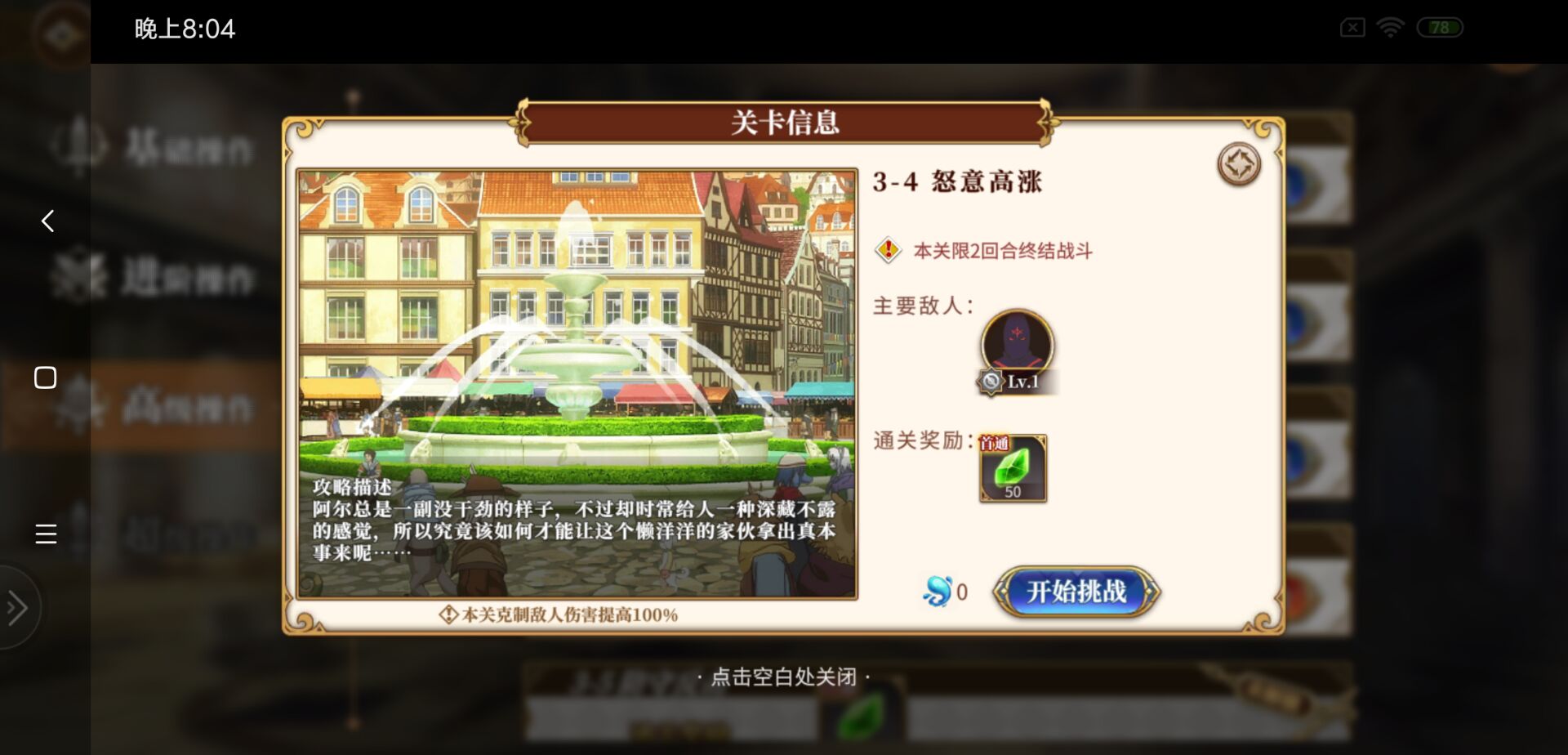 从零开始的异世界生活演练所3-4怎么打
