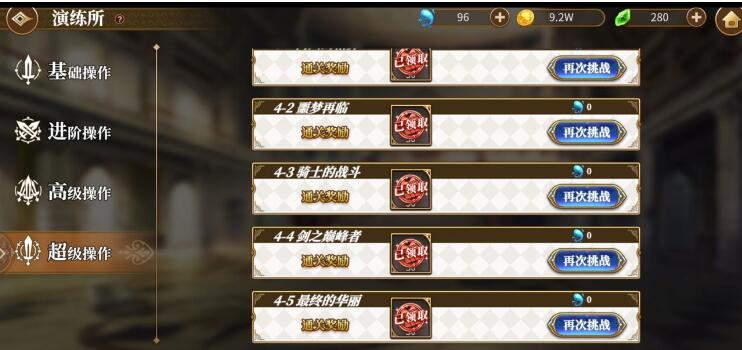 从零开始的异世界生活演练所1-1通关攻略