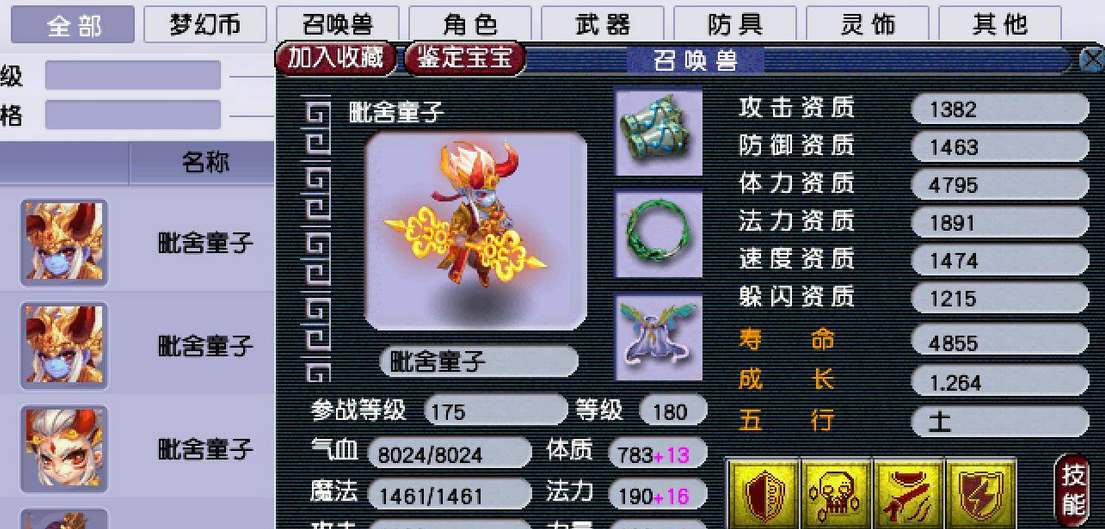 梦幻西游宝宝省钱升级攻略
