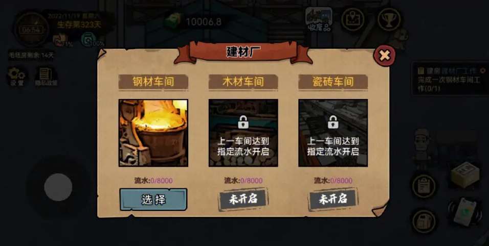 打工生活模拟器木材车间开启条件要求