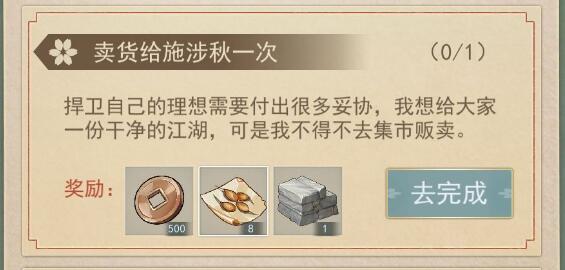 江湖悠悠施涉秋礼物喜好一览