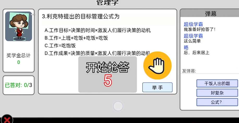 打工生活模拟器管理学考试答案