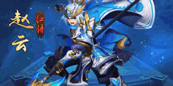 少年三国志2赵云好不好用