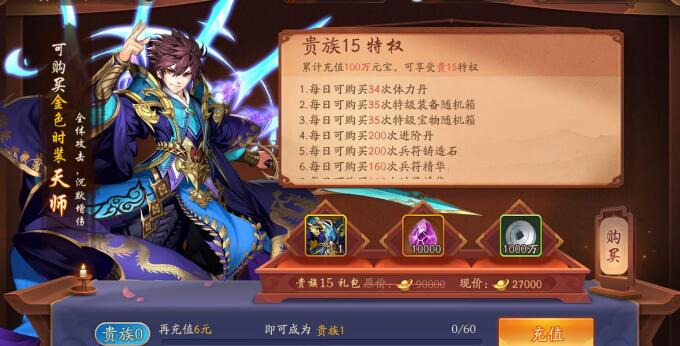 少年三国志2贵族特权充多少合适