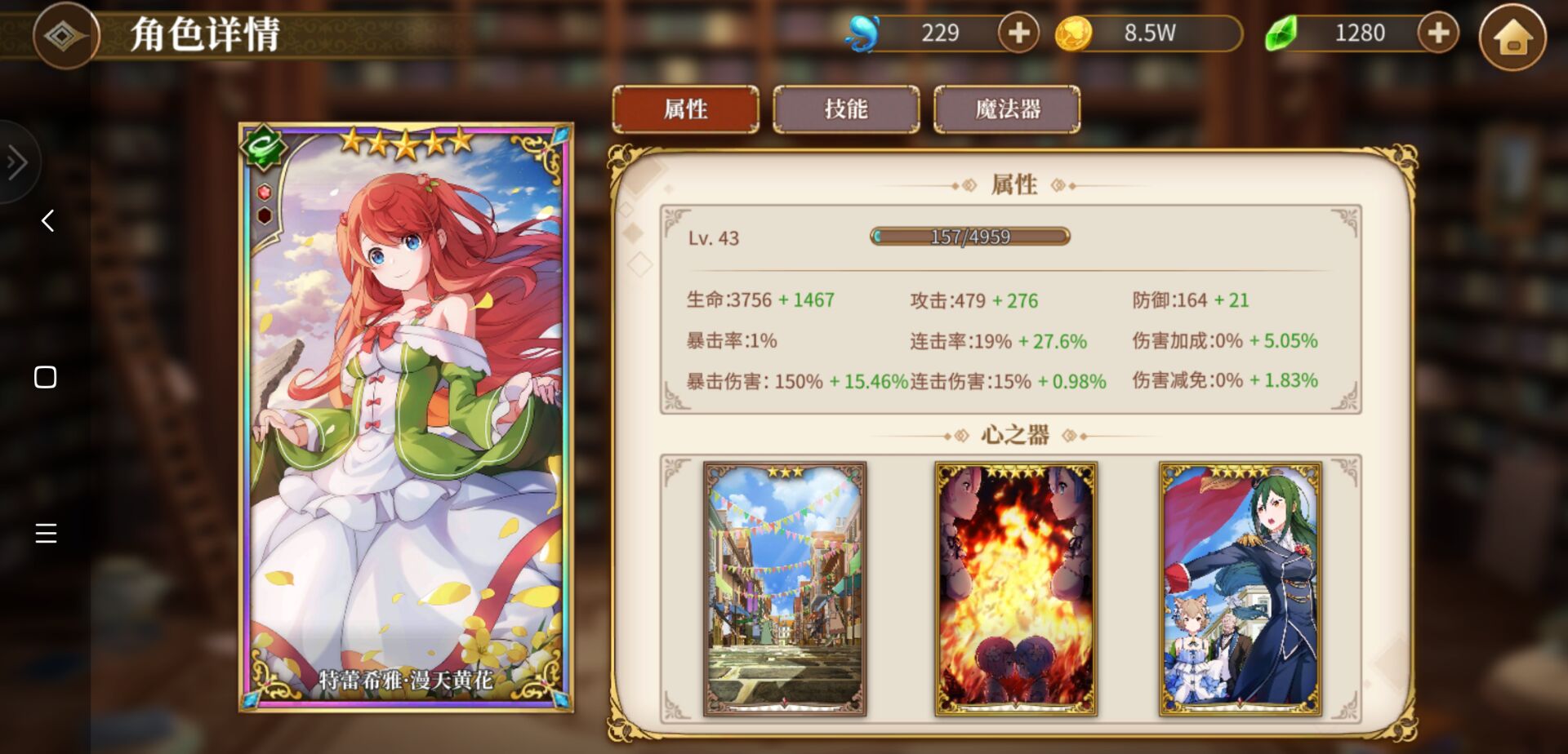 从零开始的异世界生活特蕾西娅心之器怎么搭配